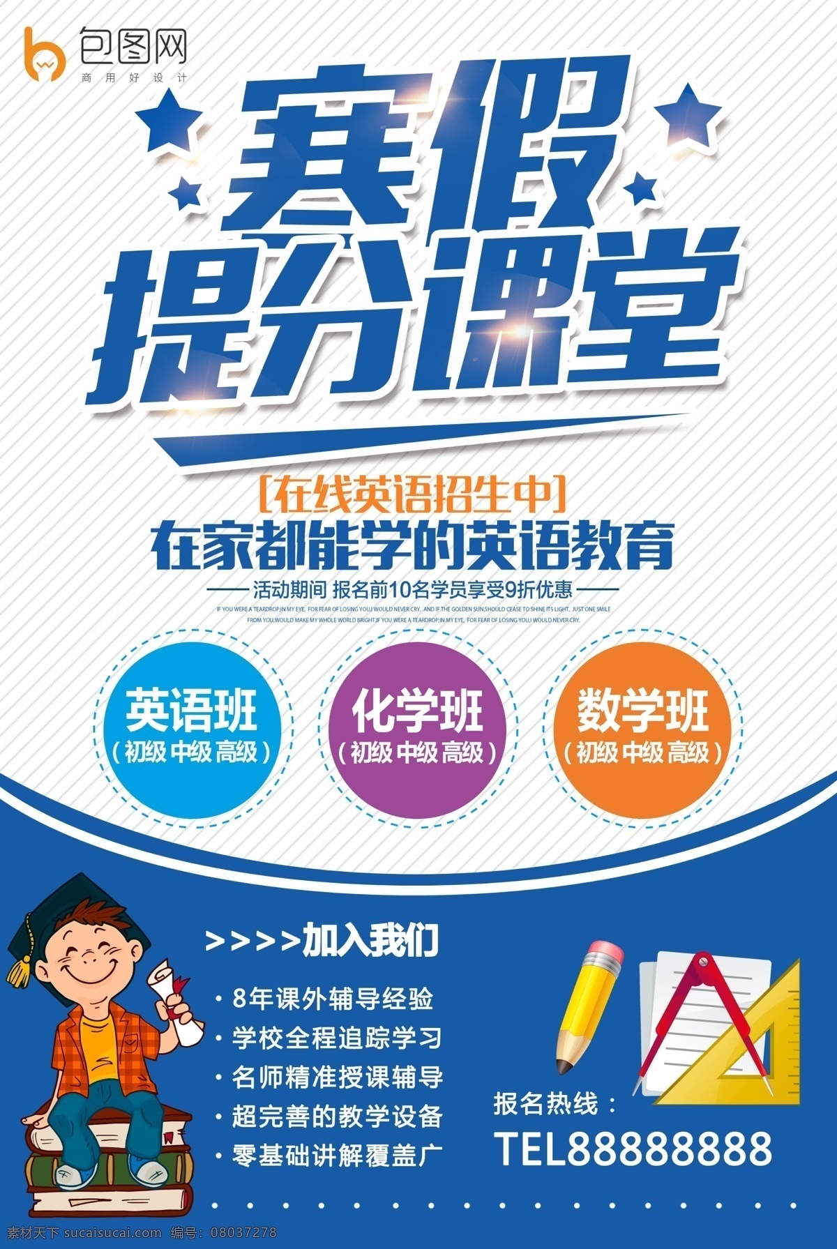 辅导 培训 招生传单 招生啦 招生易拉宝 秋季班 教育机构 辅导班 招生中 招生展架 招生培训 学校招生 秋季班招生 秋季培训班 秋季辅导班 春季招生 寒假招生 寒假班 秋季班级 名师团队开学 招生海报