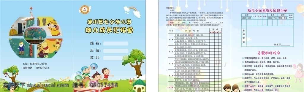 幼儿园成绩单 幼儿园 幼 儿园素质单 幼儿园报告单 幼儿园宣传单