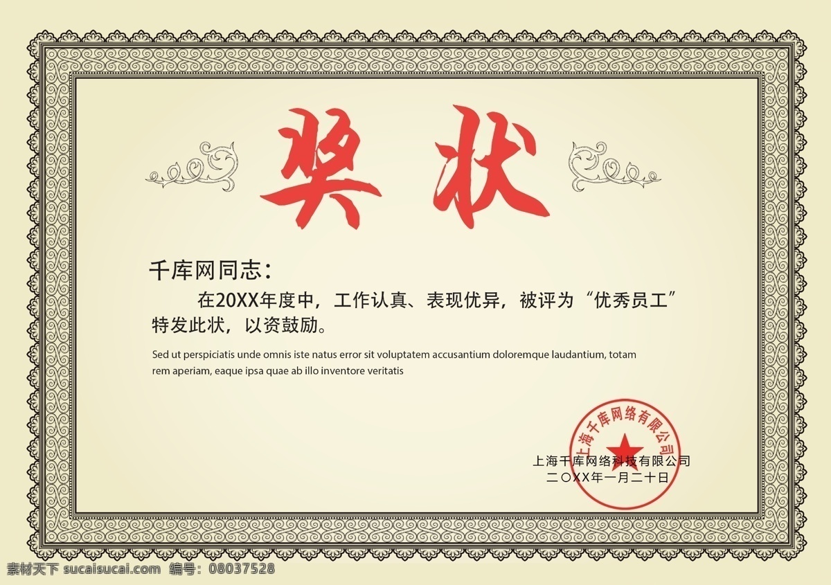 千 库 原创 奖状 荣誉证书 千库原创 奖状素材 奖状模板 荣誉奖状 浅色 简约
