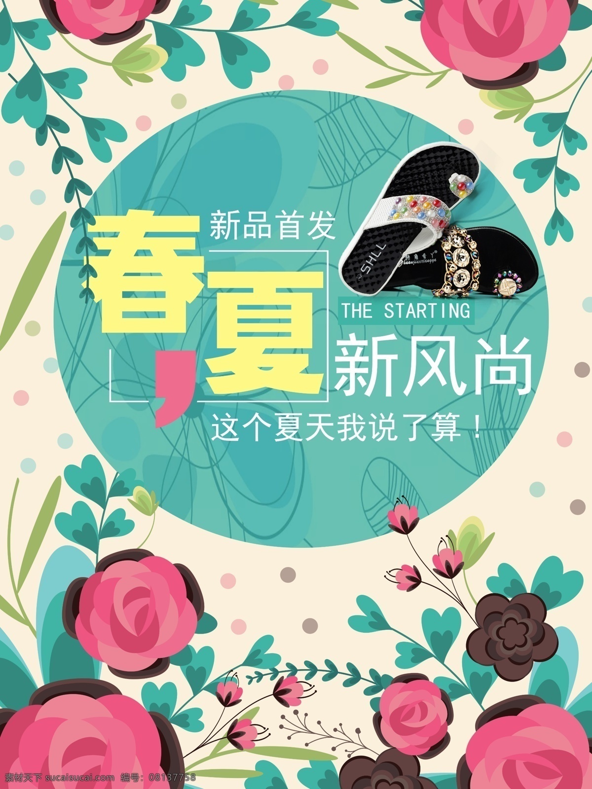 春夏新风尚 夏日海报 夏日风情 激情夏日 酷爽夏日 夏日 夏天 夏天海报 夏日嘉年华 夏日狂欢节 海底世界 夏日促销 夏日活动 促销 促销海报 夏天优惠 夏天吊旗 盛夏狂欢 夏天舞台 夏天门头 促销活动 新品上市 新装上市 冰爽 缤纷夏日 服装促销 缤纷购物 清凉夏日 折扣 sale 清凉 夏不为利 商场促销 展板海报