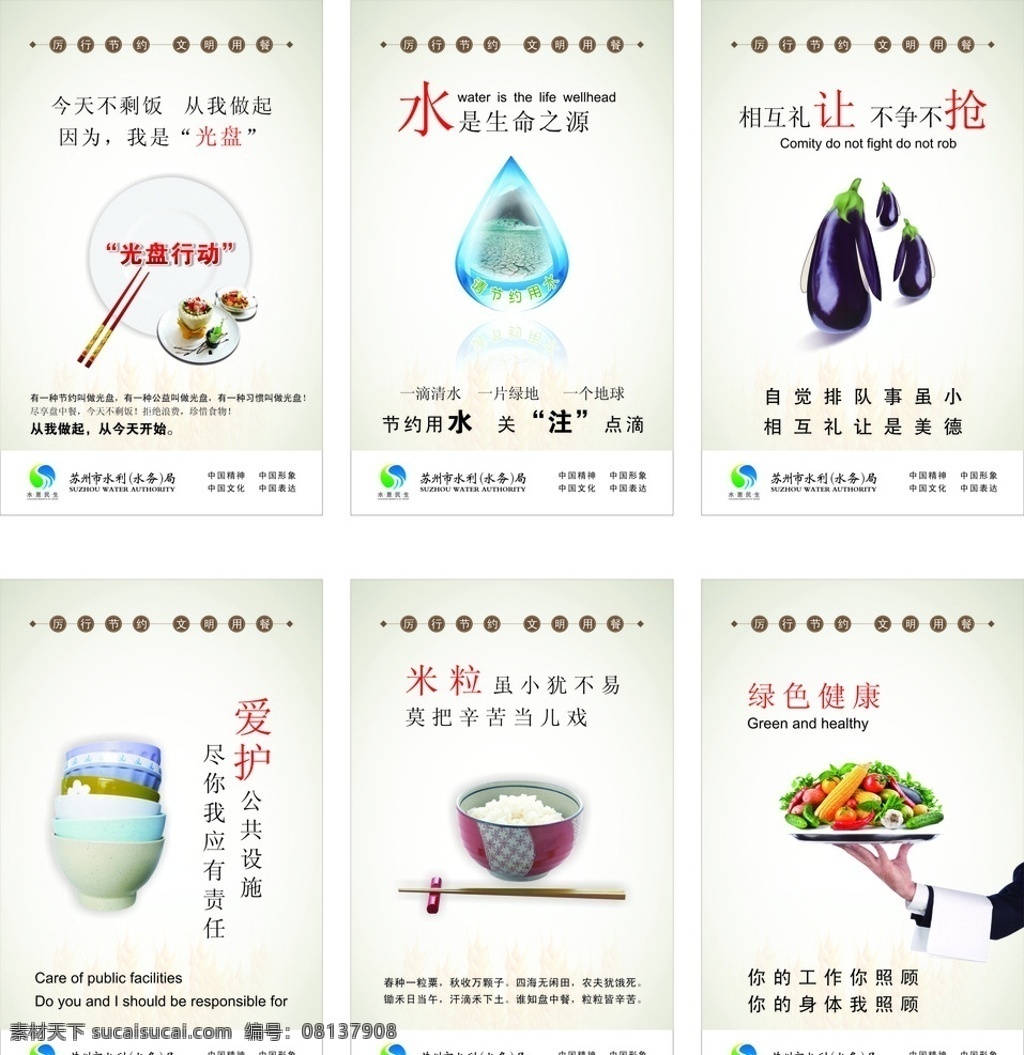 食堂文化 食堂展板 光盘行动 节约用水 水生命之源 相互礼让 不争不抢 爱护公共设施 尽应有责任 碗 节约粮食 绿色健康