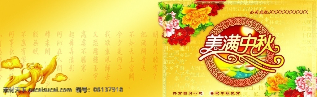 中秋贺卡 2011 恭贺中秋 牡丹花 嫦娥 剪纸 金色荷花 福字底纹 彩云 福 梅花 喜庆 美满中秋 金色背景 古典元素 贺卡 春节 节日素材 源文件