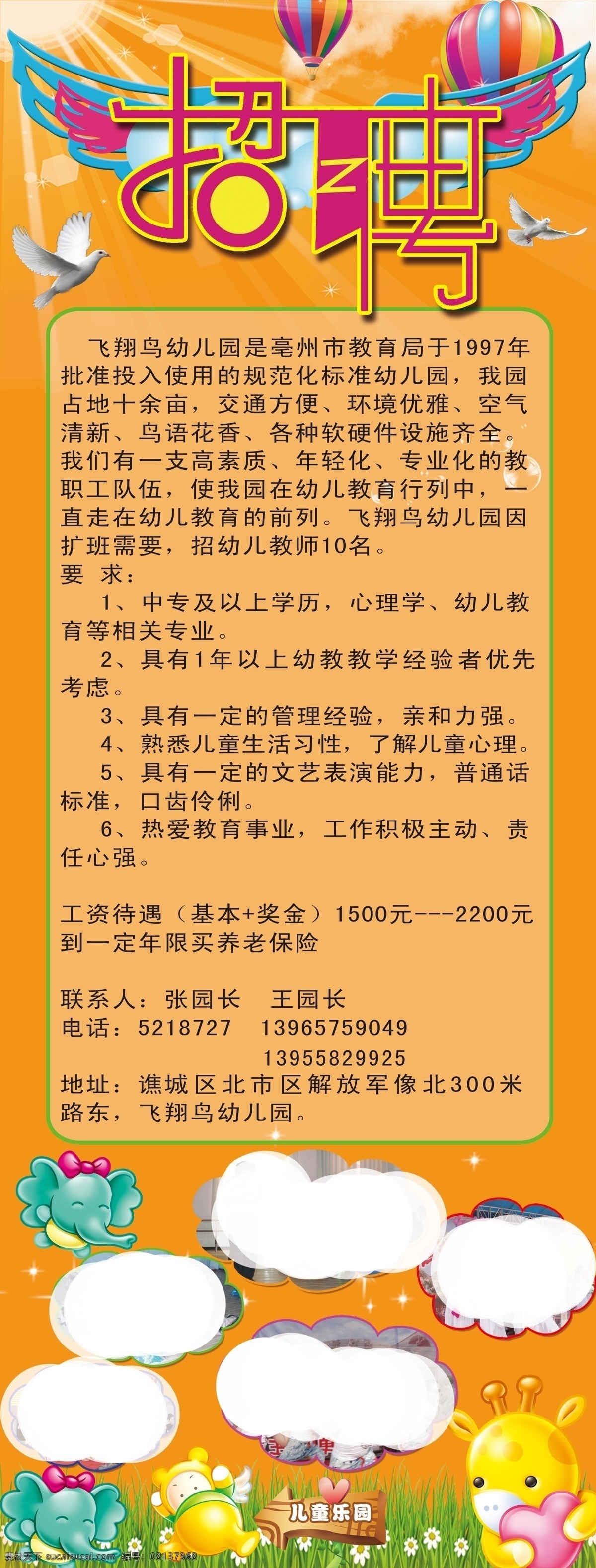 招聘 幼儿园招聘 幼儿园 竖 版 招聘竖版 展架 招聘展架 x 支架 分层 源文件