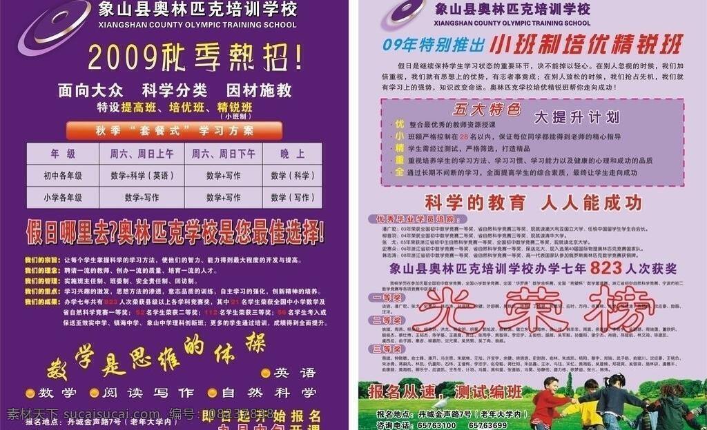 dm宣传单 学校标志 学校招生 招生简介 紫色背景 课程简介 一群 活泼 小朋友 教学特色 学校背景历史 矢量 展板 学校展板设计