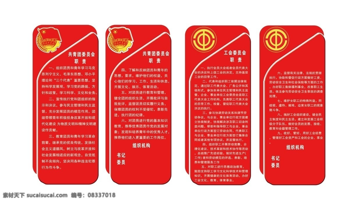 共青团 工会 立体 版面 立体版面 制度 职责 生活百科 学习用品