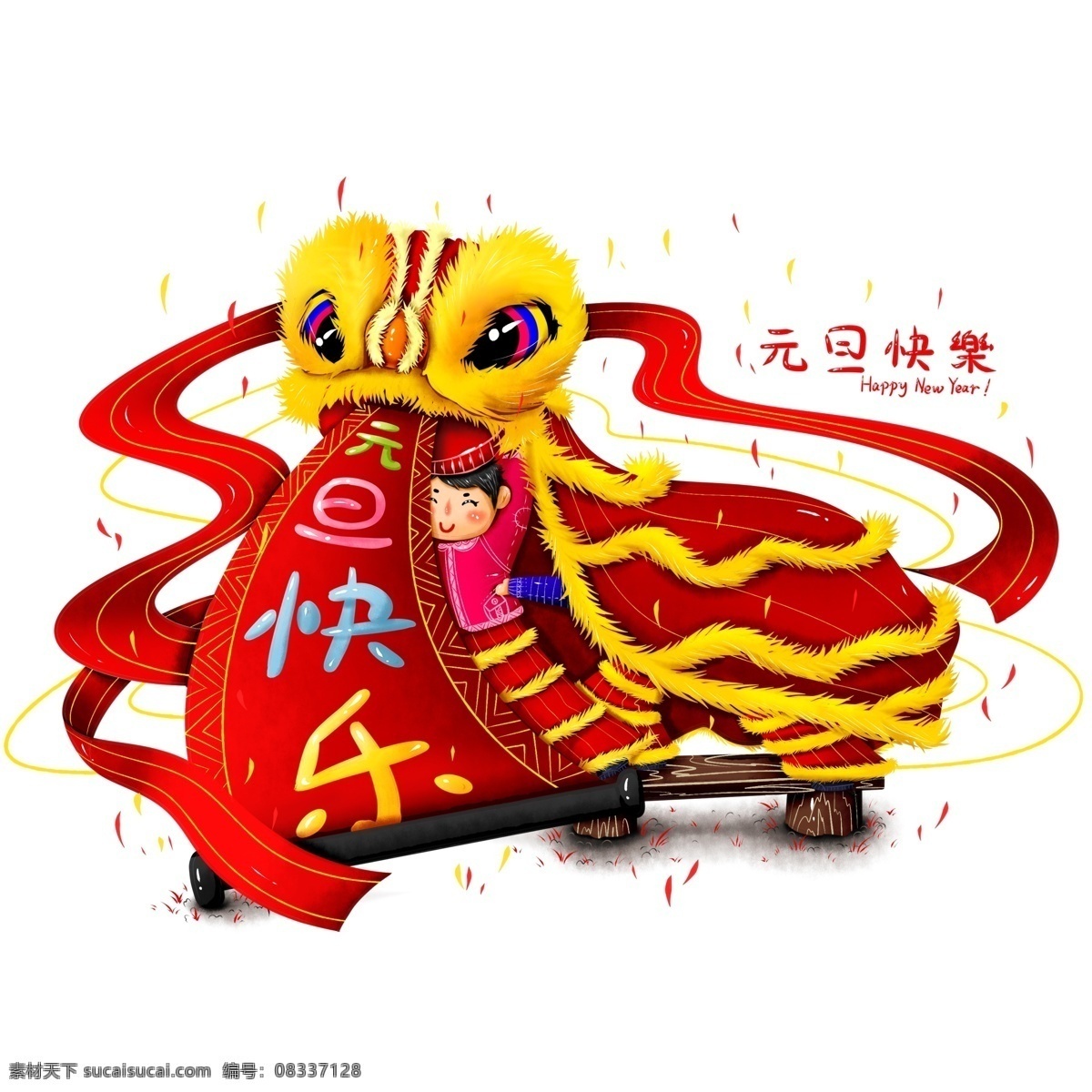 原创 手绘 节日 元旦 快乐 人物 喜庆 舞 狮子 元素 海报素材 商用 元旦快乐 舞狮子 2019 新年