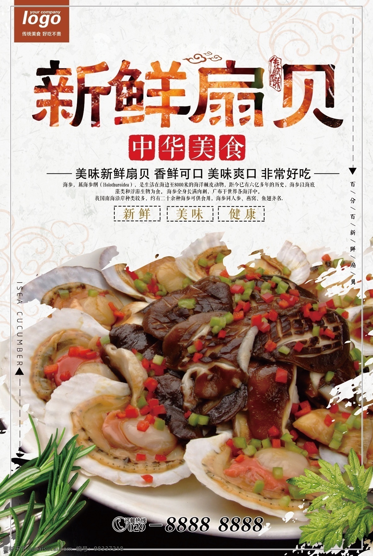 新鲜 扇贝 海鲜海报 海鲜广告 水产 海鲜宣传单 海鲜促销 海鲜店 海鲜城 海产 海鲜馆 水产公司 海鲜dm单 海鲜促销海报 海鲜店促销 海鲜促销广告 海鲜城海报