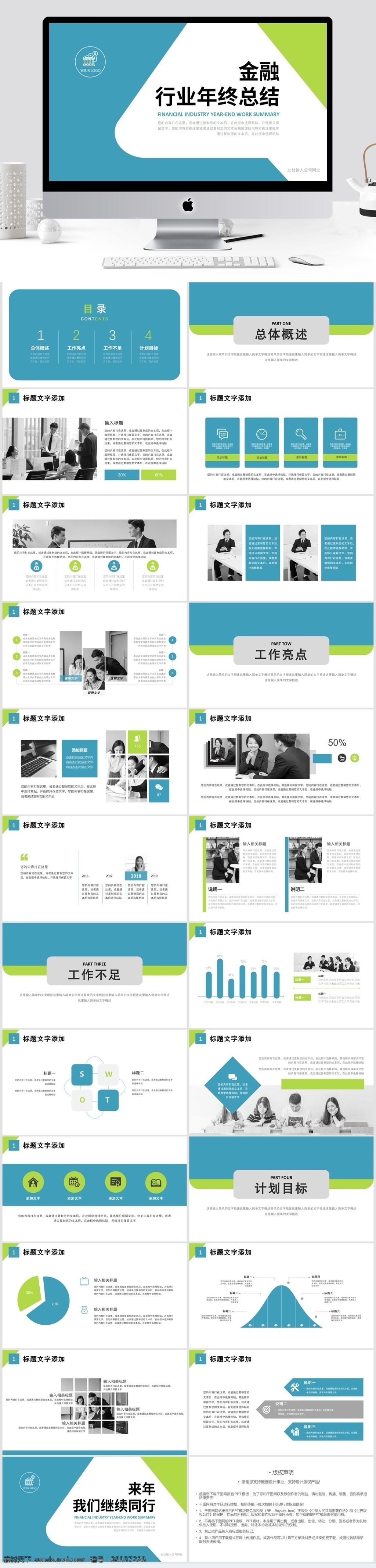 清爽 金融 行业 年终 总结 目标 计划 模板 市场 年终总结 企业汇报 工作汇报 计划打算 个人述职 部门汇报