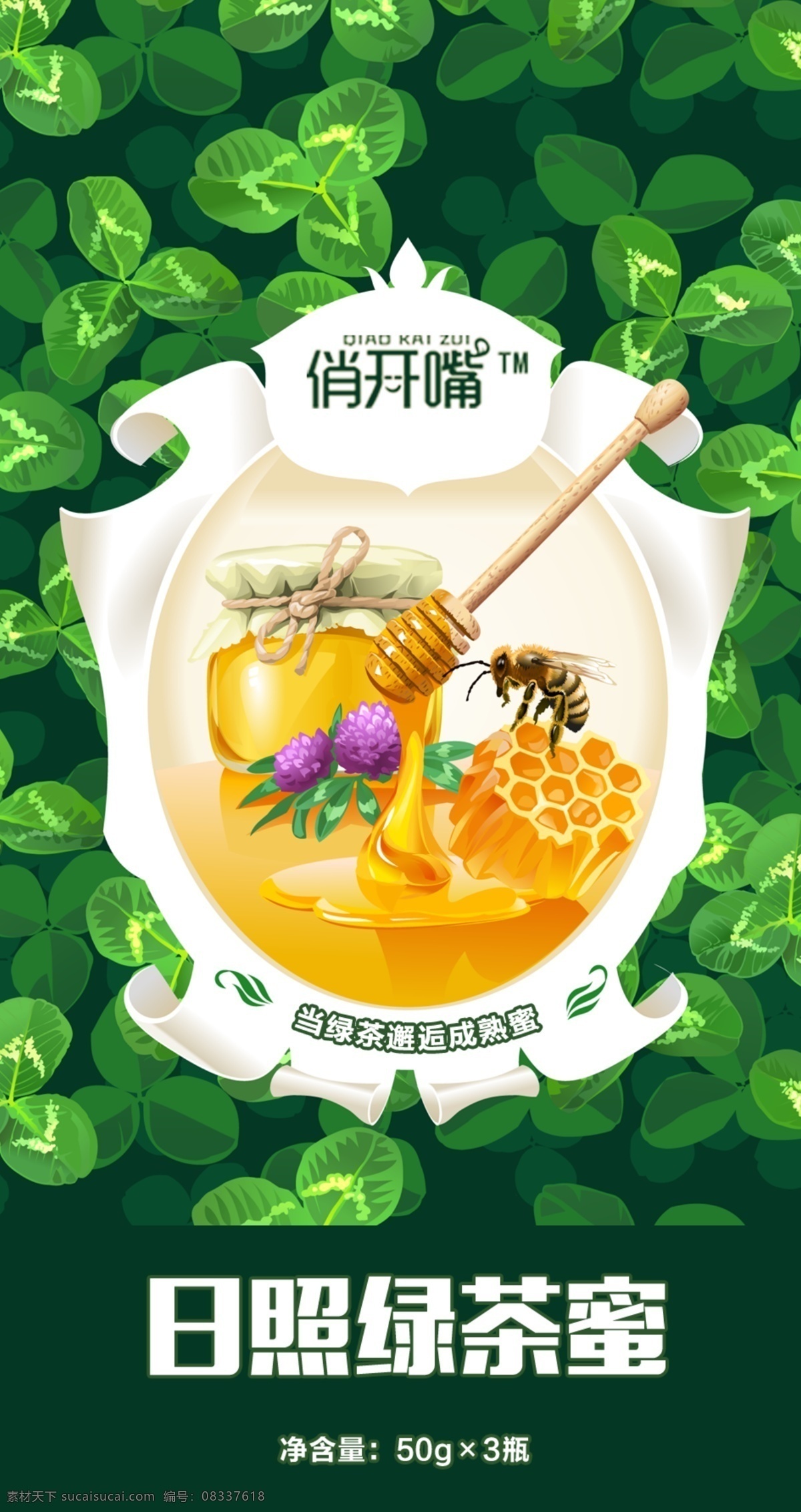 日照绿茶蜜 蜂蜜 蜂蜜海报 野生蜂蜜 蜂胶 天然蜂蜜 自然蜂蜜 蜂蜜包装 蜂蜜展架 绿色蜂蜜 蜂蜜插画 蜂蜜文化 蜂蜜图片 蜂蜜养殖 蜂蜜设计 蜂蜜产品 蜂蜜礼品盒 蜂蜜外盒包装 蜂蜜制作工艺 蜂蜜素材 蜜蜂 蜜蜂养殖 设计绿茶蜜 日照 分层