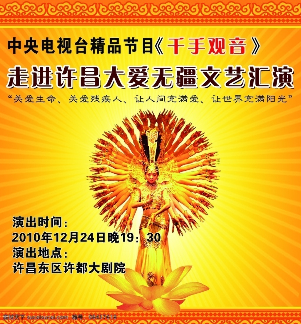 千手观音 祥云 金色光线 荷花 花边 佛 广告设计模板 源文件