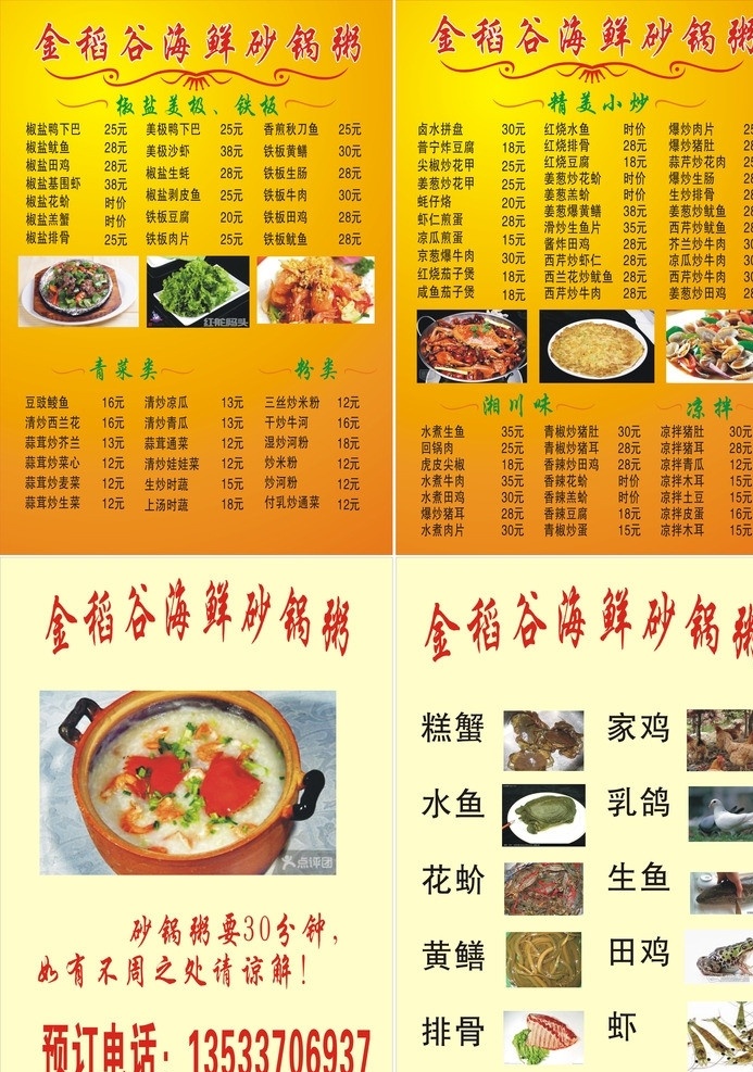 砂锅粥 菜谱 菜单 金 稻谷 海鲜 砂锅 粥 饮食 餐馆 美食 精美小炒 菜图 花甲 煎蛋 鱼 鸡 乳鸽 排骨 虾 金黄色 花边 潮汕粥 浅黄 抢眼底色 广告纸菜牌 菜单菜谱 矢量