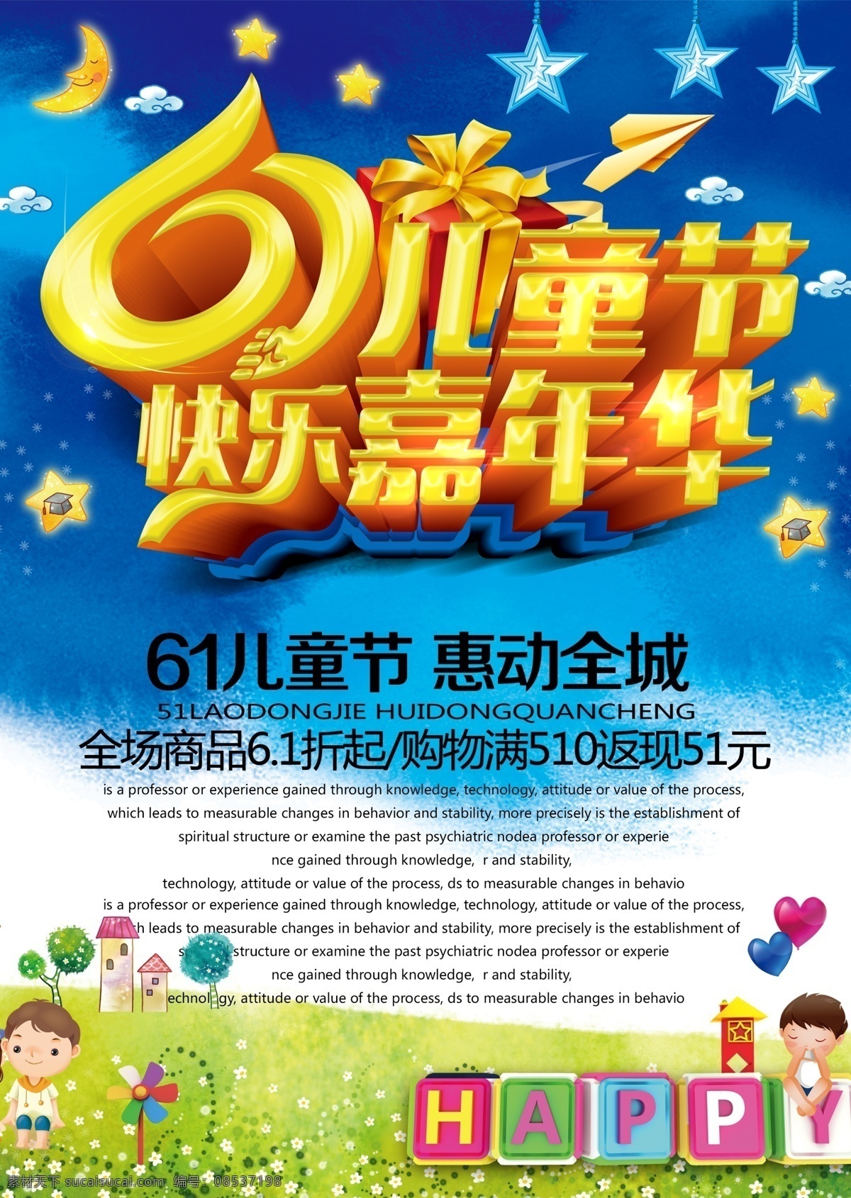儿童节 快乐 嘉年华 传单 单页 吊旗 儿童节海报 会场布置 广告 海报