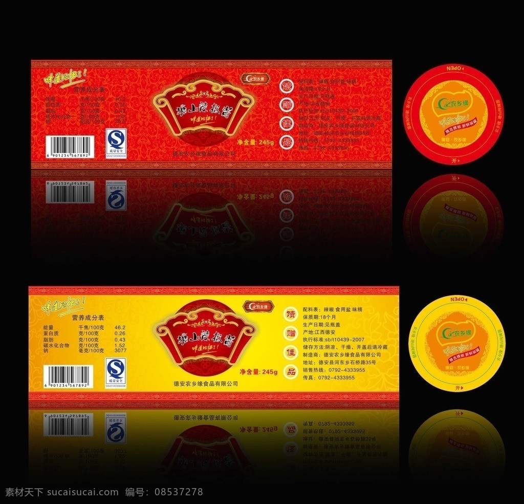 辣椒酱包装 辣酱瓶贴 瓶贴 精美包装 辣椒酱瓶贴 高档瓶贴 高档包装 包装设计 矢量