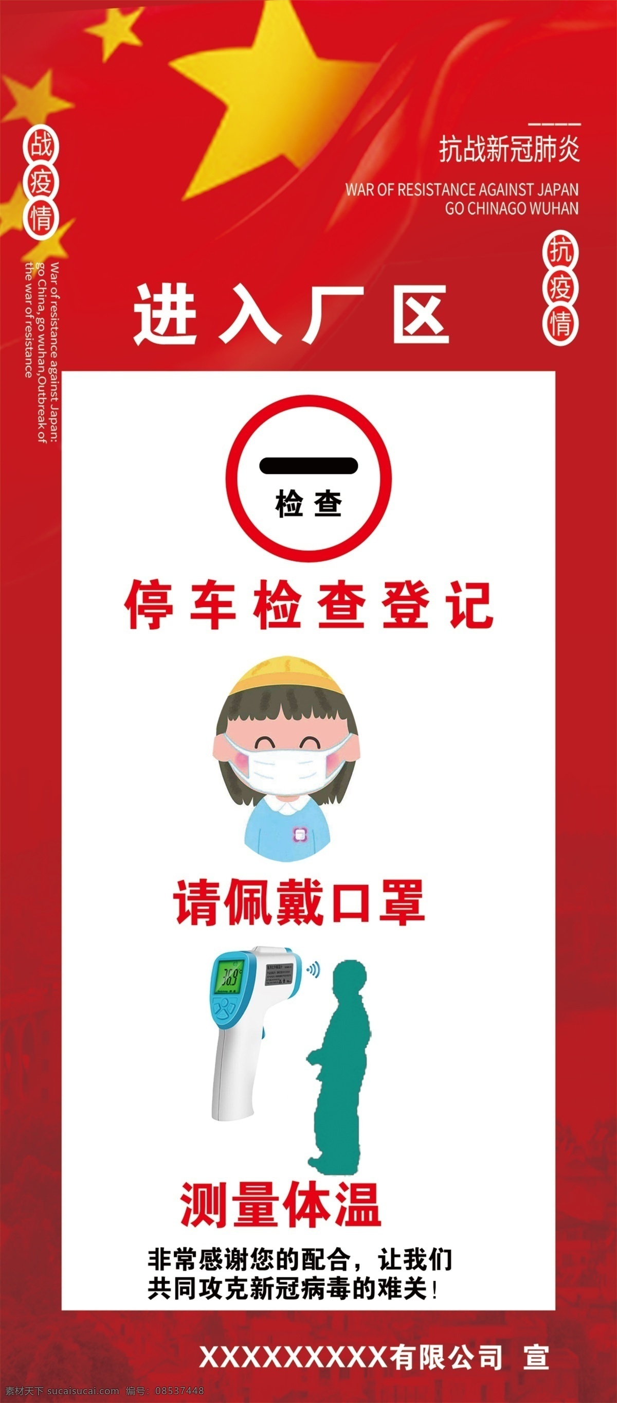 抗战新冠肺炎 展架 进入厂区 戴口罩 测量体温