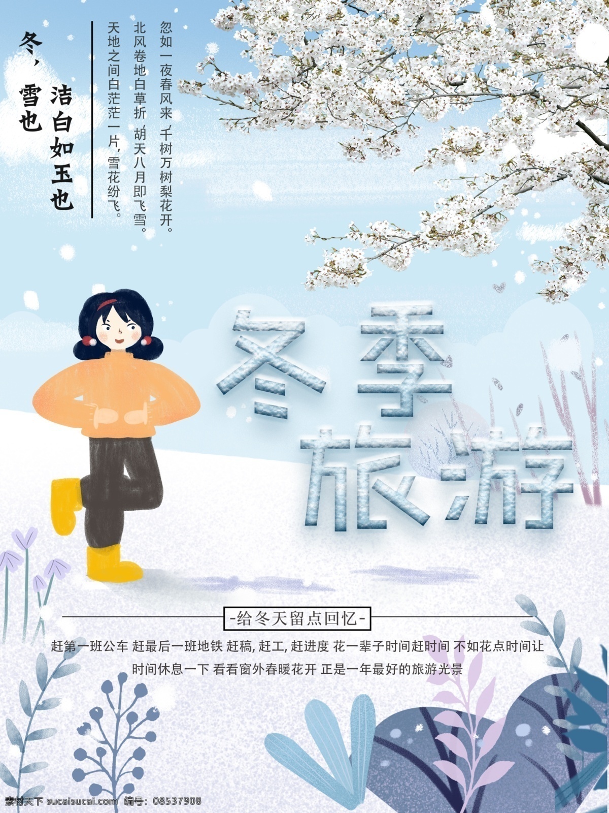 冬季 旅游 原创 卡 海报 雪花 植物 旅行 树木 女孩 卡通