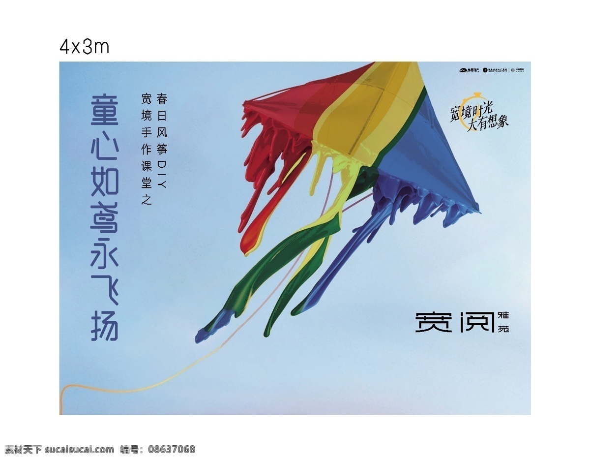 风筝diy 风筝活动 地产广告 风筝广告 地产拉网