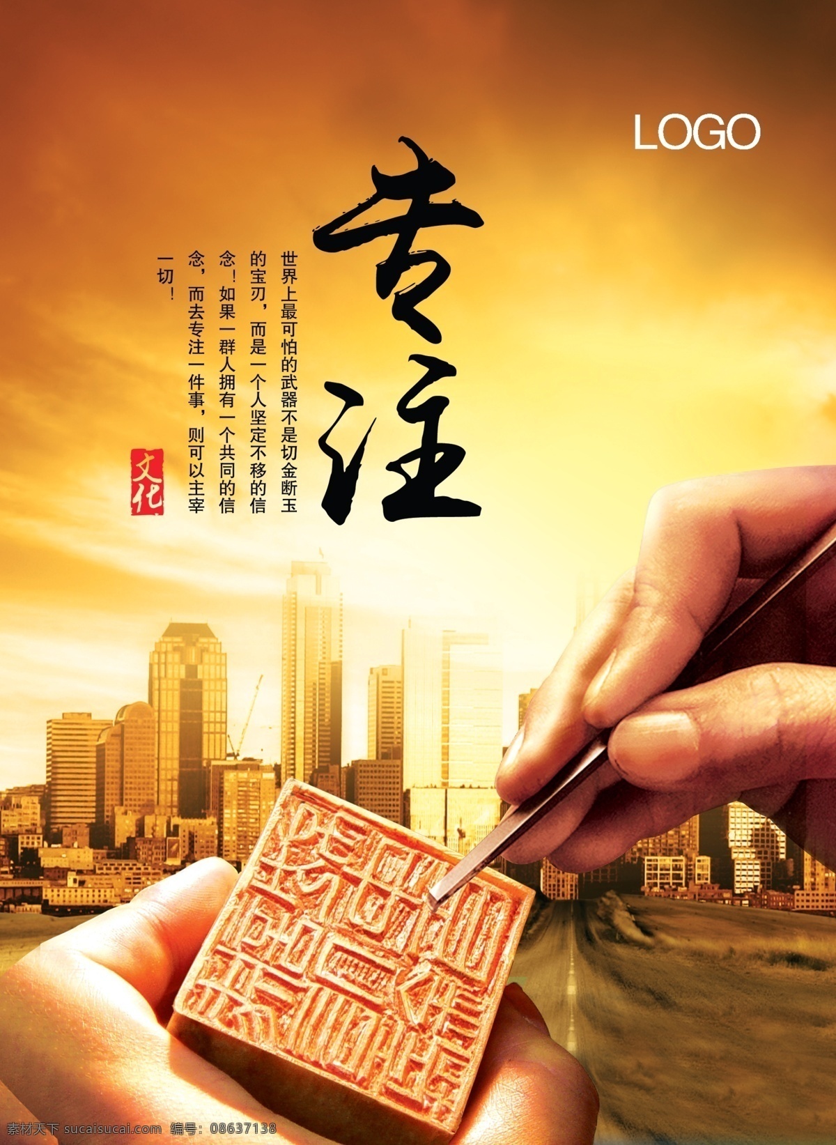 企业形象设计 雕刻 企业形象 专注 企业形象海报 企业形象展板 企业形象背景 企业形象文化 企业形象墙 企业形象图册 企业形象宣传 企业形象标语