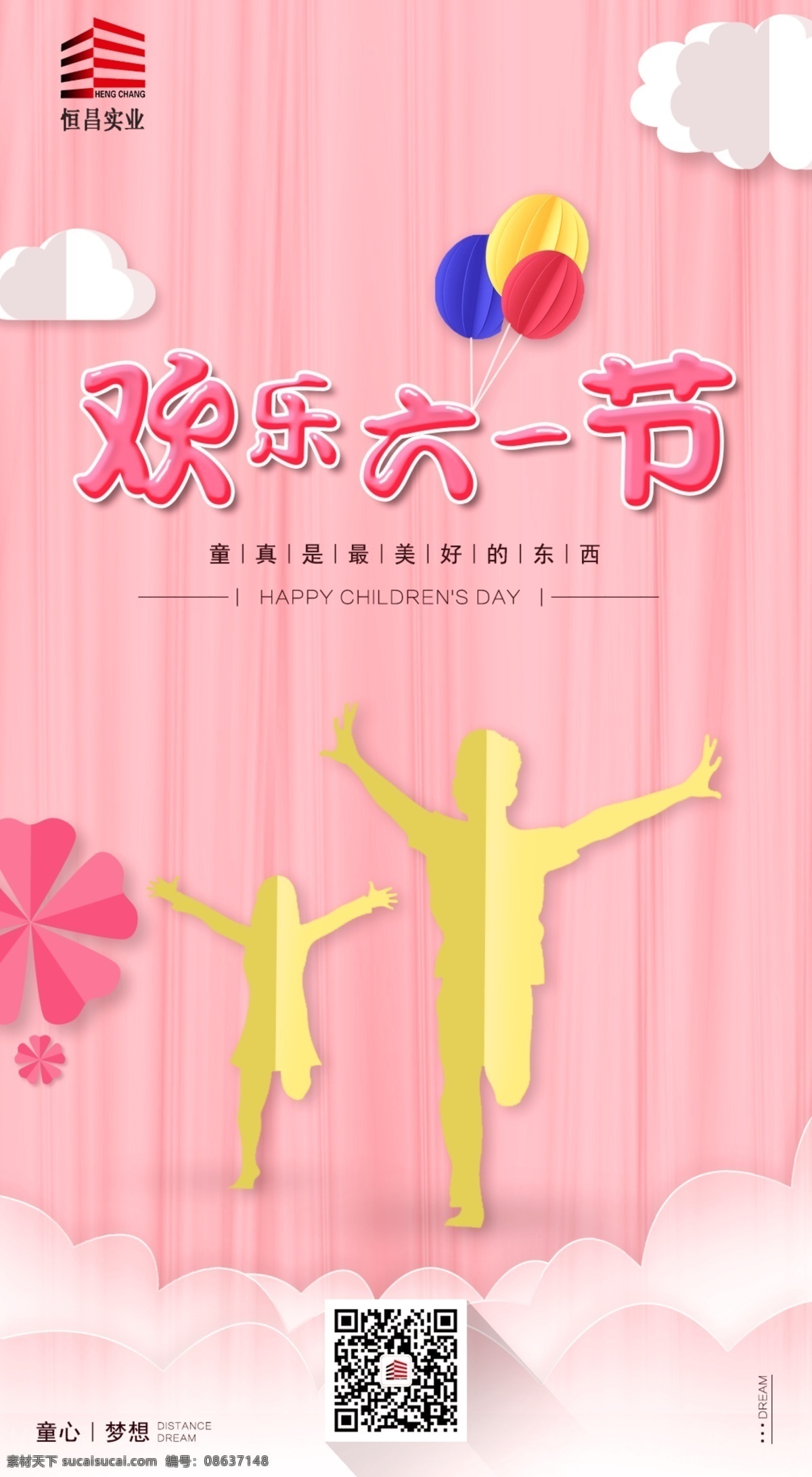 六一儿童节 六一促销 儿童节快乐 快乐童年 儿童节促销 国际儿童节 儿童节展架 儿童节单页 儿童节吊旗 儿童节传单 儿童节海报 儿童节布置 儿童节宣传 61儿童节 儿童节 61海报 61促销 61活动 61展架 61背景 61会议 61图 61乐园 61儿童 61dm 61宣传 61设计