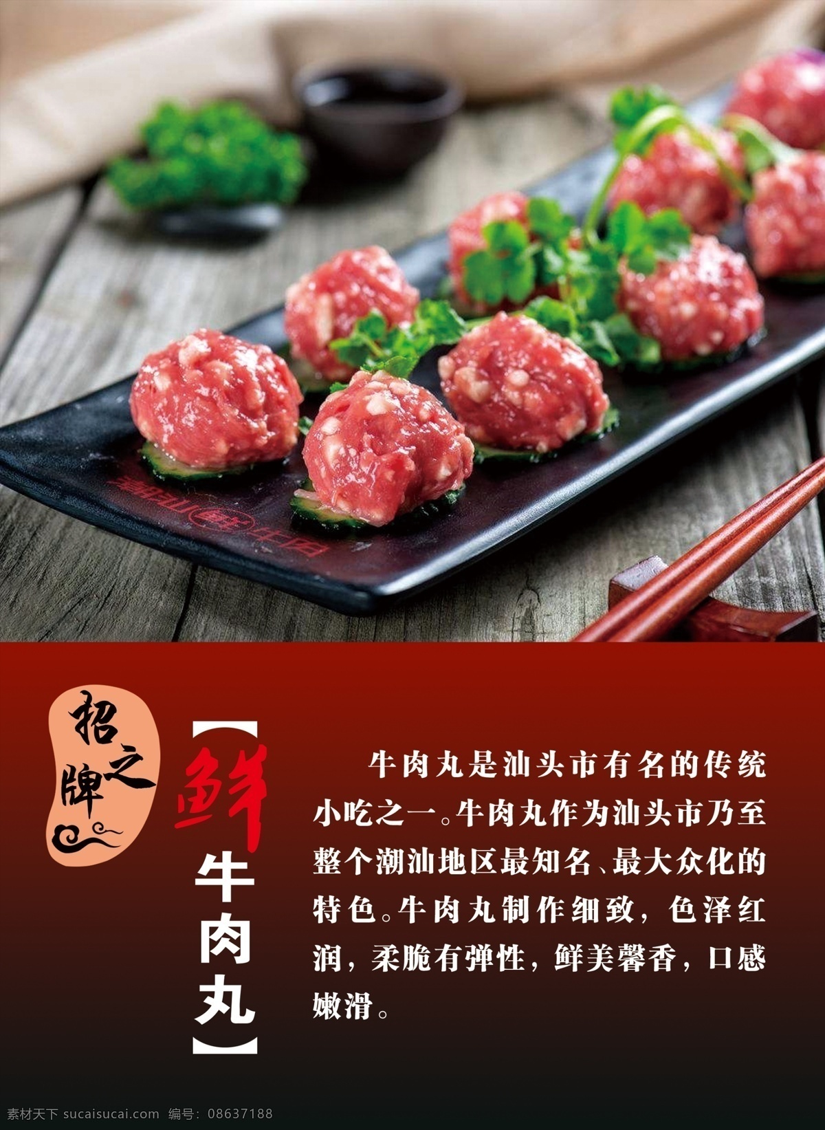 鲜牛肉丸 火锅 牛肉 潮汕 餐饮 海报 新鲜 源文件库