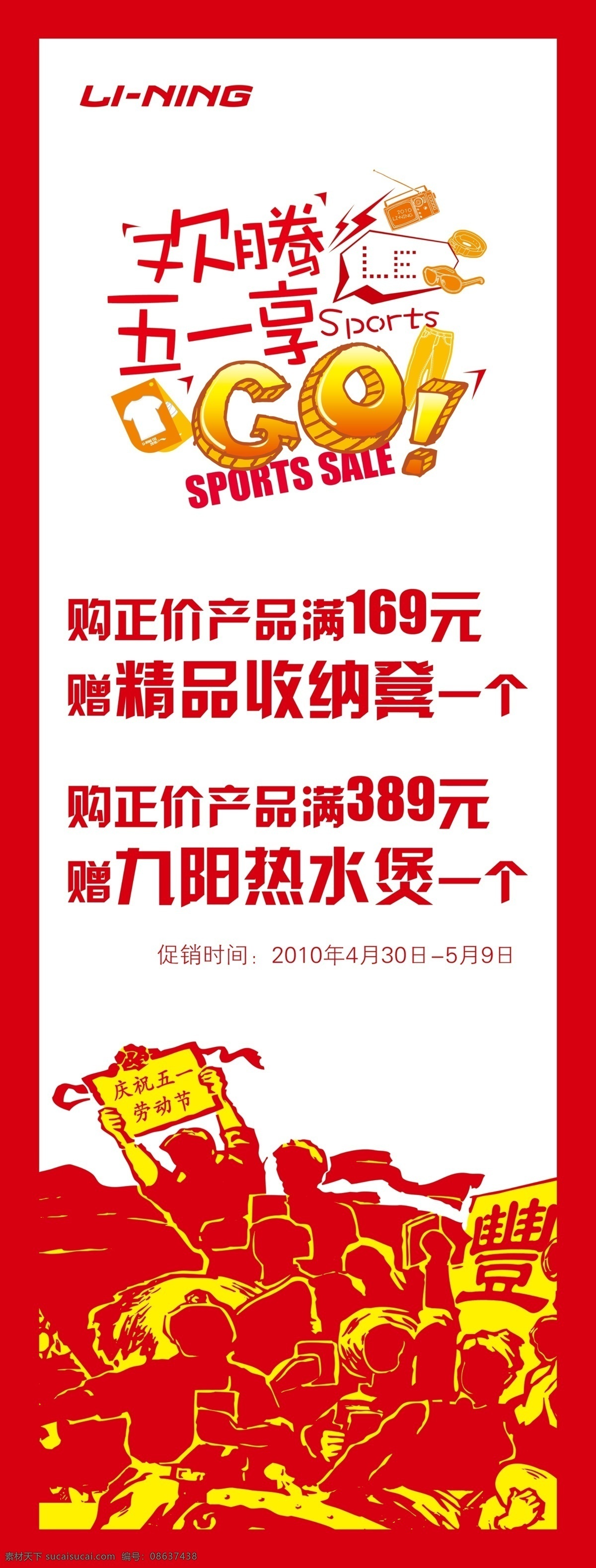 展架 51 广告设计模板 红 活动 其他模版 五一 源文件 lining 节日素材 五一劳动节