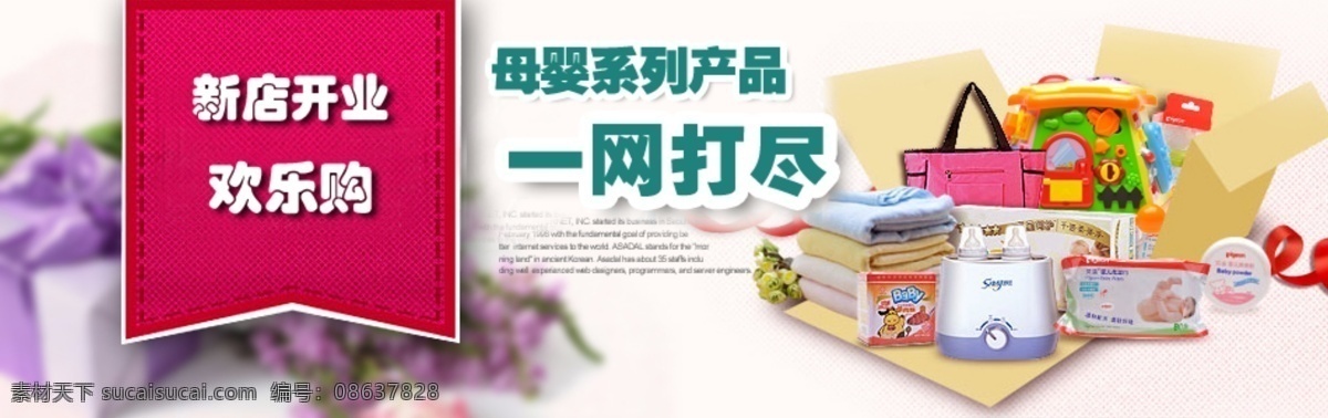 母婴 类 新店 开业 抢购 欢乐购 新店开业 淘宝素材 淘宝促销海报