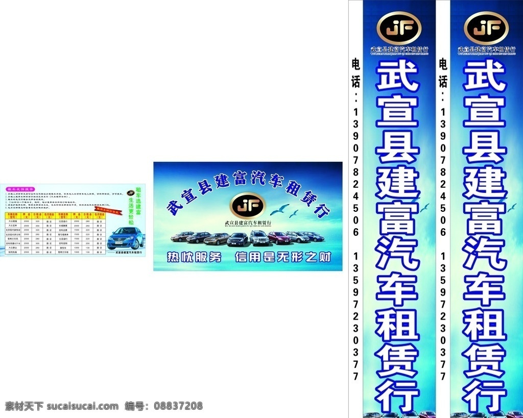 租赁车行 形象墙 灯箱 租赁价格表 汽车 矢量