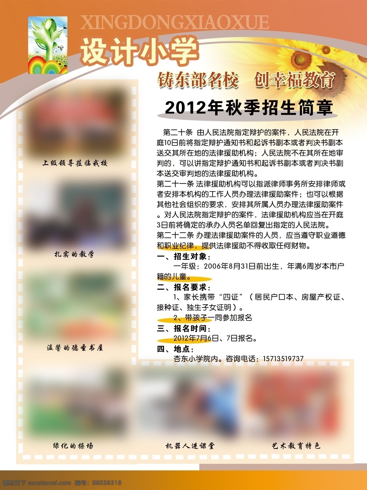 招生简章 广告设计模板 黄色背景 胶片 向日葵 源文件 海报 黄色民板 海报背景图