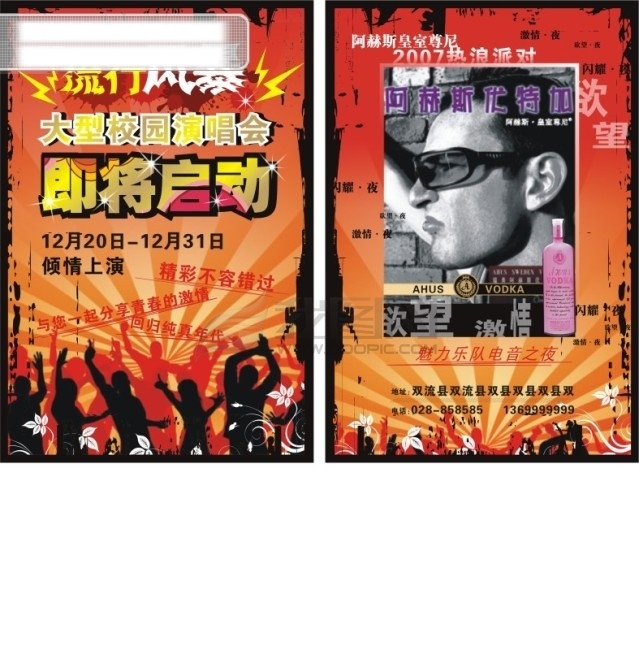 吊旗免费下载 吊旗 矢量素材 流行风暴 海报 吊旗设计