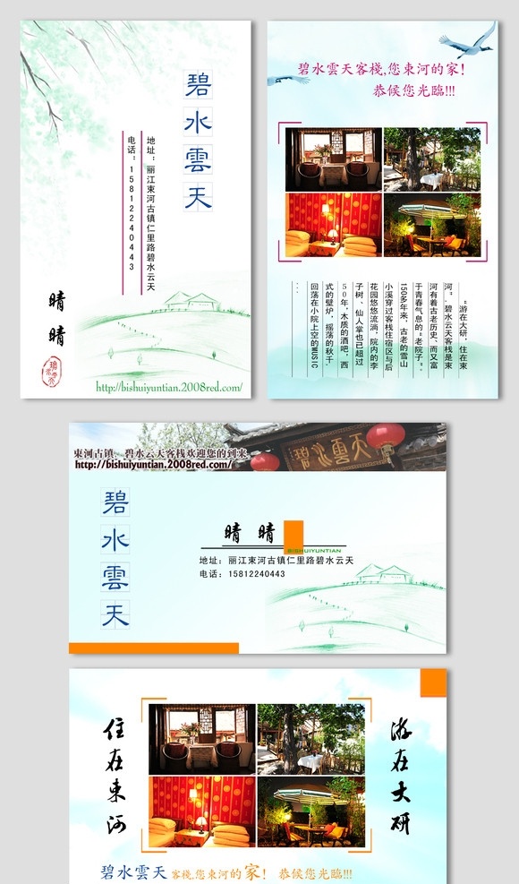 名片 客栈 住宿 海鸥 山 家 丽江 古镇 源文件库 模板 蓝色 分层