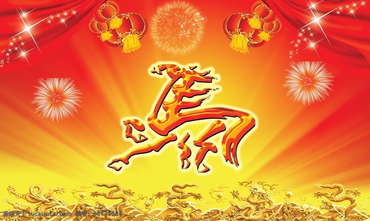 马年 布幔 灯笼 节日素材 金马 九龙壁 马年背景 马年素材 马年图片 烟花 元旦 模板下载 立体马字 大气马 2015羊年