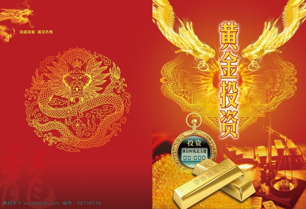 广告设计模板 画册设计 黄金 黄金投资 金币 金沙 金条 龙 投资 年鉴 封面 投资金条 投资企业 龙纹 沙漏 金条封面 金条投资封面 源文件 其他画册封面