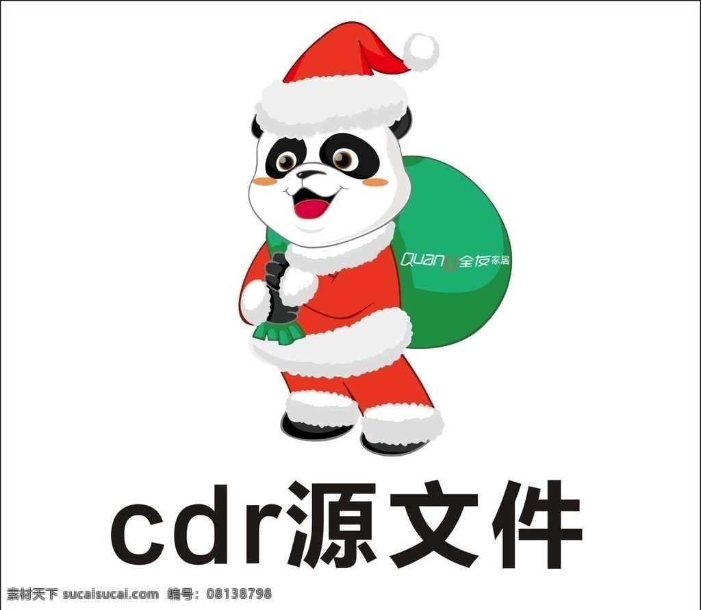 卡通熊猫 全友熊猫 圣诞节 全友家居 全友 矢量熊猫 卡通动物 熊猫 卡通 卡通设计
