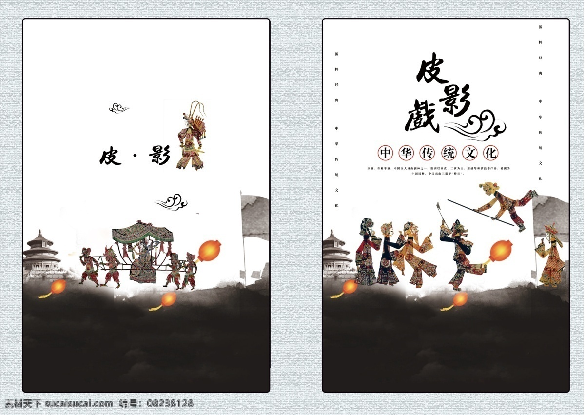 中国 水墨 风 皮影戏 画册 封面 模板 花纹 企业画册 中国风 皮影 皮影人物 杂志排版 封面设计 会刊 版面素材 版 创意画册 画册版式 宣传册 画册版式设计 广告 背景 文化 水墨中国 中国水墨 水墨模板