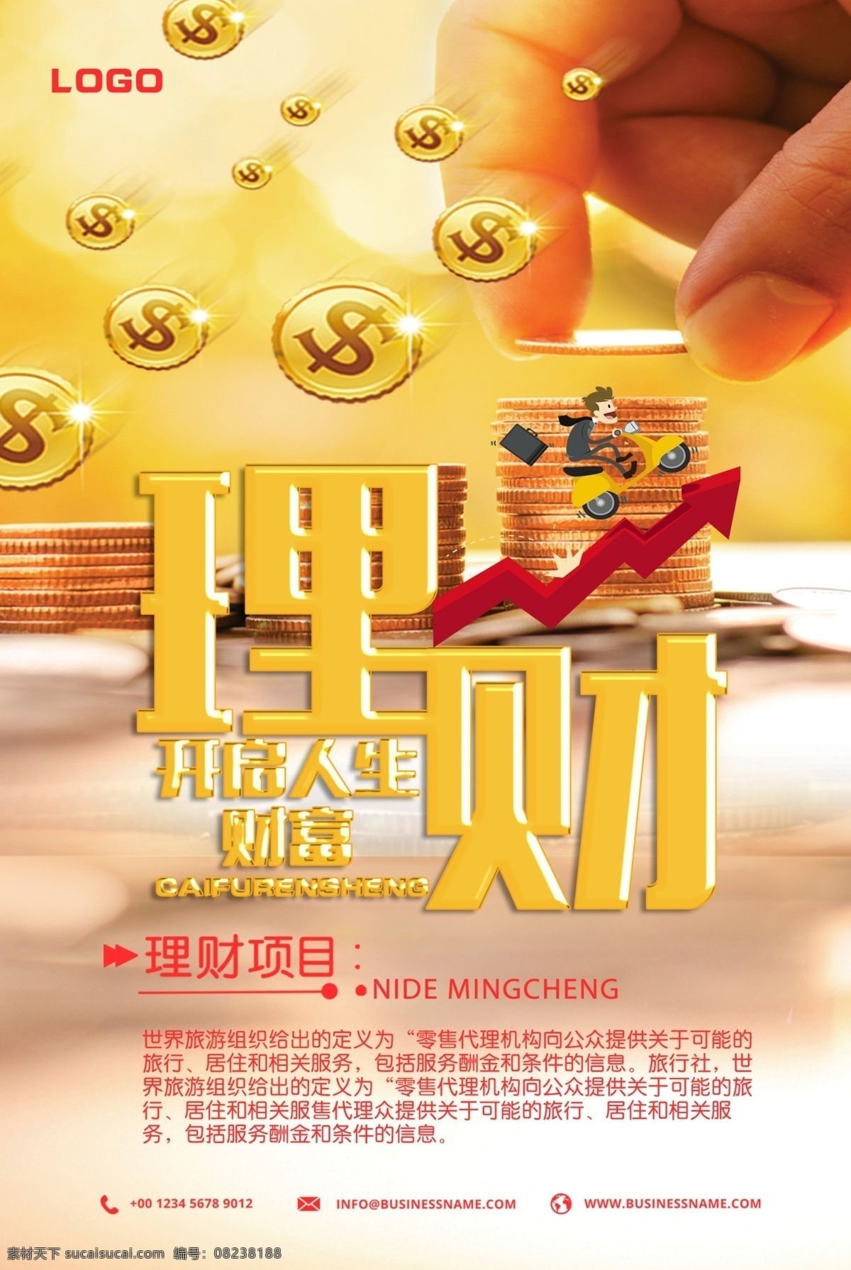 开启 财富 人生 金融投资 海报 金融 投资 理财
