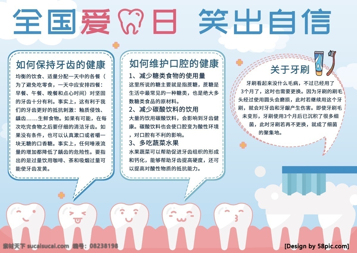 全国 爱 牙 日 笑 出自 信手 抄报 全国爱牙日 关爱牙齿 笑容 手抄报 爱牙日手抄报 笑出自信