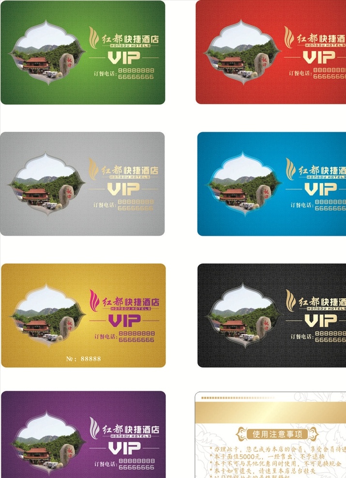 酒店vip 会员卡 vip 酒店 绿卡 金卡 名片卡片