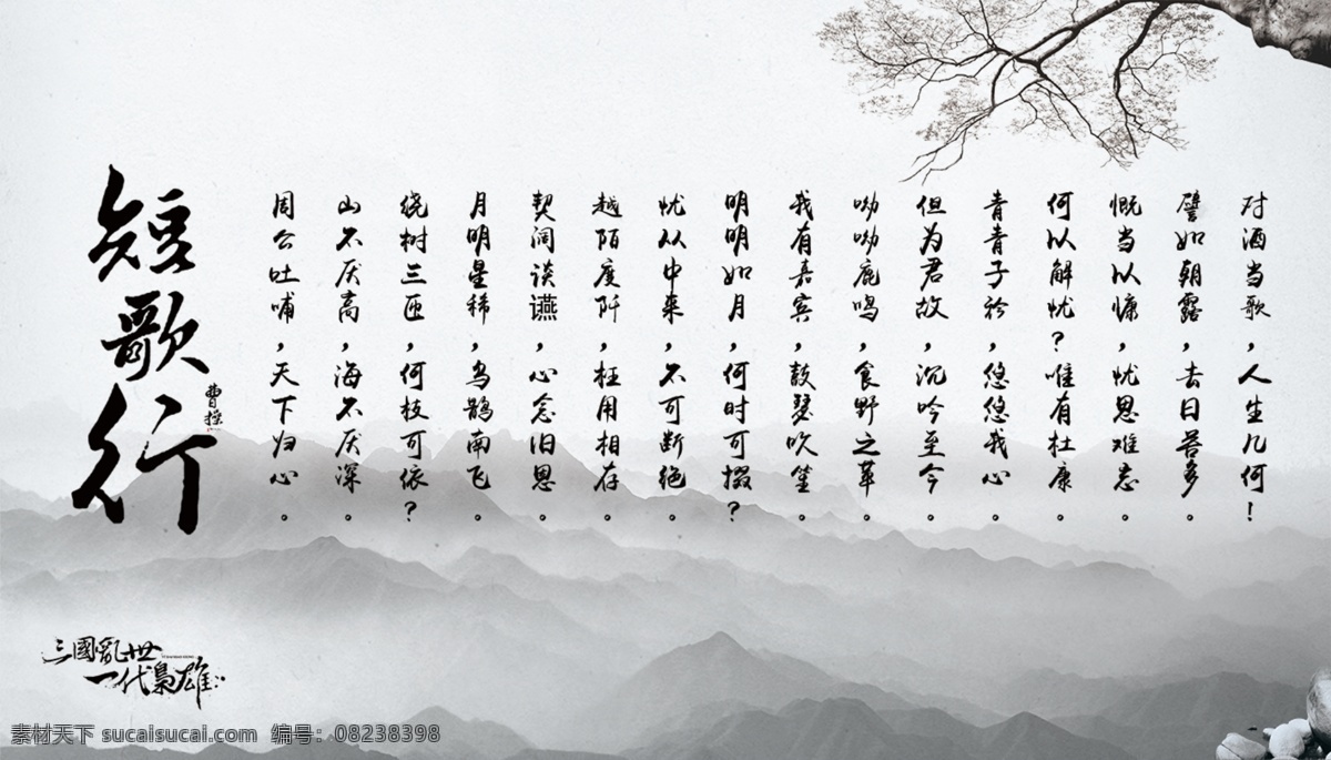 中国风 诗名 诗词 曹操 三国 短歌行 一代枭雄