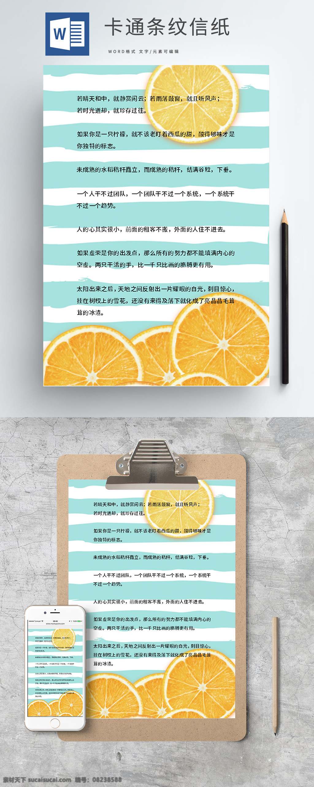 卡通 条纹 信纸 背景 卡通信纸 条纹信纸