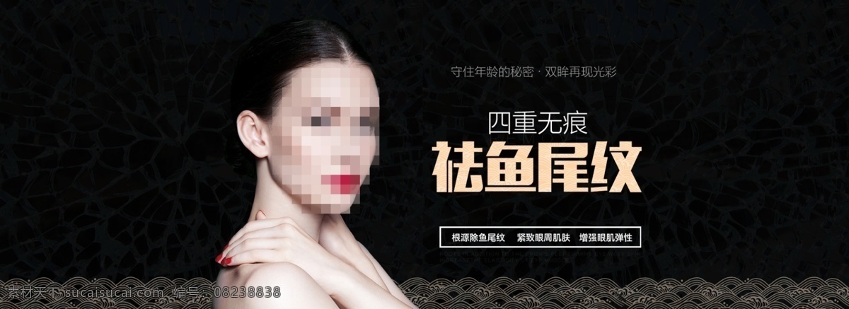 去 鱼尾纹 整形美容 除皱 海报 去鱼尾纹 医疗美容 整形医疗