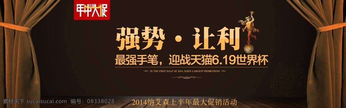 背景 促销 广告设计模板 活动 门帘 年终大促海报 年中大促开幕 实木 舞台 源文件 淘宝装修模板 淘宝界面设计 淘宝 年中 大 促 模板 淘宝素材 淘宝店铺首页