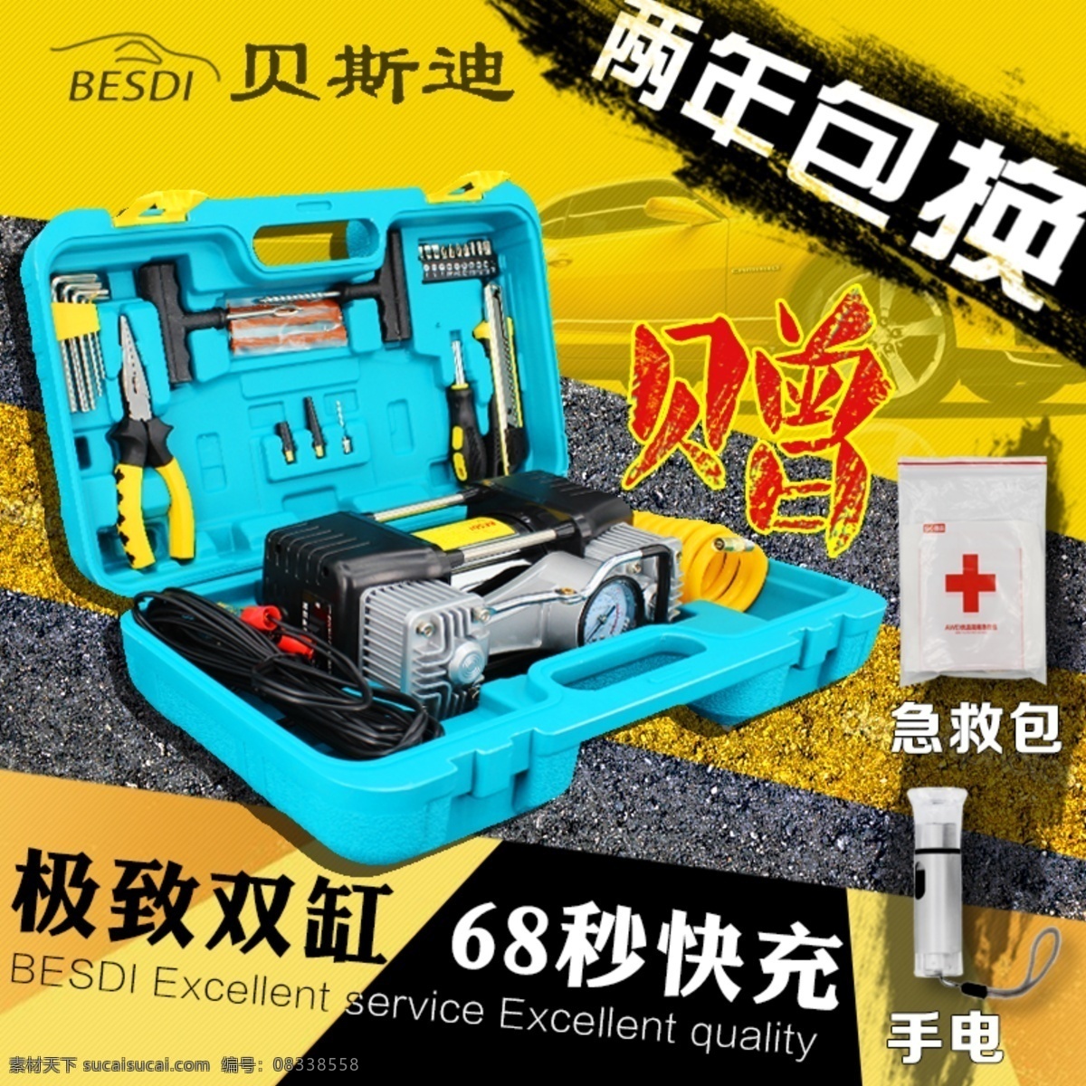 充气泵 电器 汽车用品 主 图 直通车 黄 气泵 汽车 用品 淘宝素材 淘宝设计 淘宝模板下载 黄色