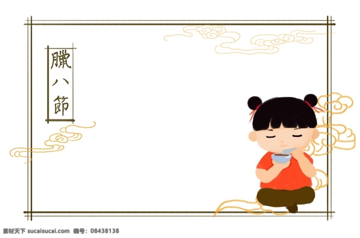 腊八节 小女孩 吃 粥 边框 线条边框 创意线条边框 传统节日 腊八粥边框 繁体字腊八节 小姑娘 腊八粥