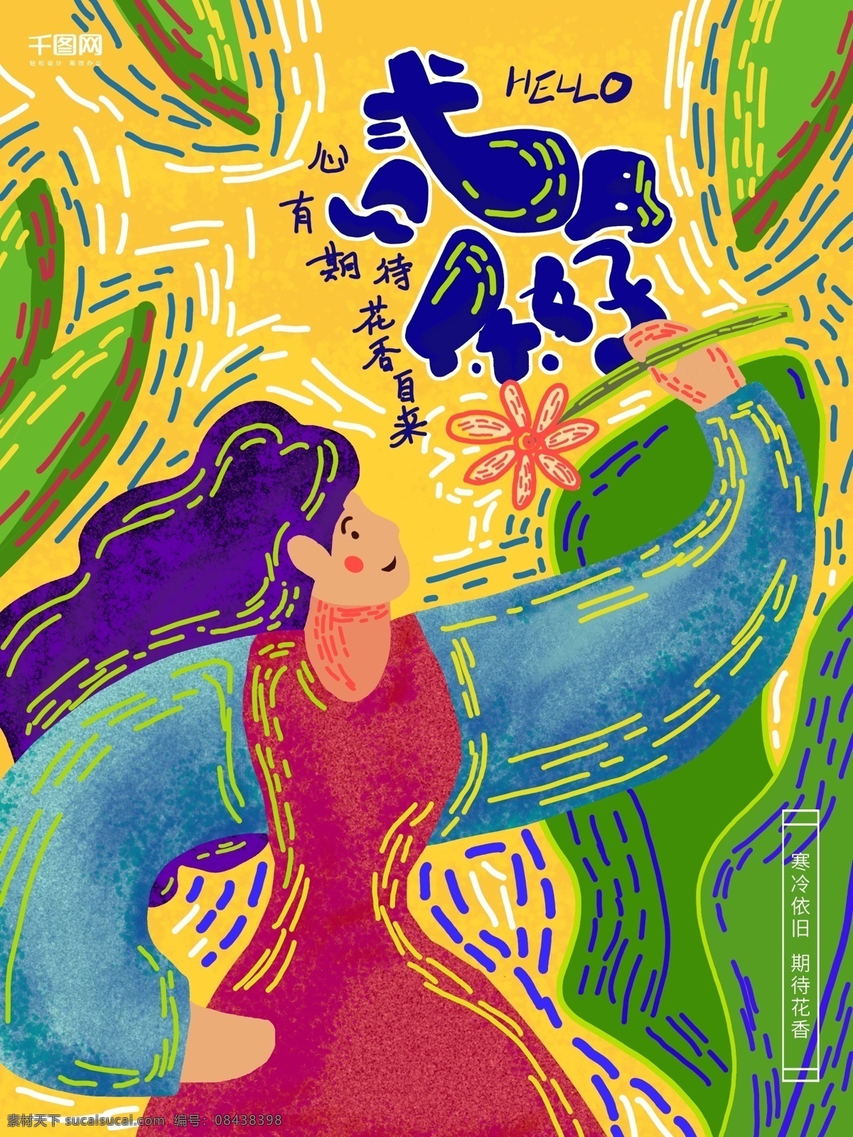 二月 你好 复古 肌理 主题 海报 花香 鲜花 女孩 插画 二月你好 心有期待 花香自来 复古肌理