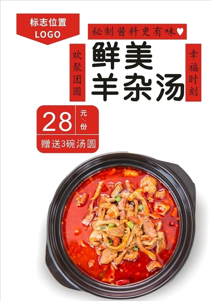 羊杂海报 羊杂汤 羊杂汤海报 羊杂汤展板 羊杂汤宣传 羊杂汤广告 羊杂汤招牌 羊杂汤灯箱 羊杂汤挂画 羊杂汤传单 羊杂汤招贴 榆林羊杂碎 羊杂碎汤简介 羊杂汤文化 羊杂汤店装修 羊杂店加盟 清真羊杂汤 川味羊杂汤 北京羊杂 老北京羊杂汤 特色羊杂汤 红汤羊杂 羊杂 羊肉汤