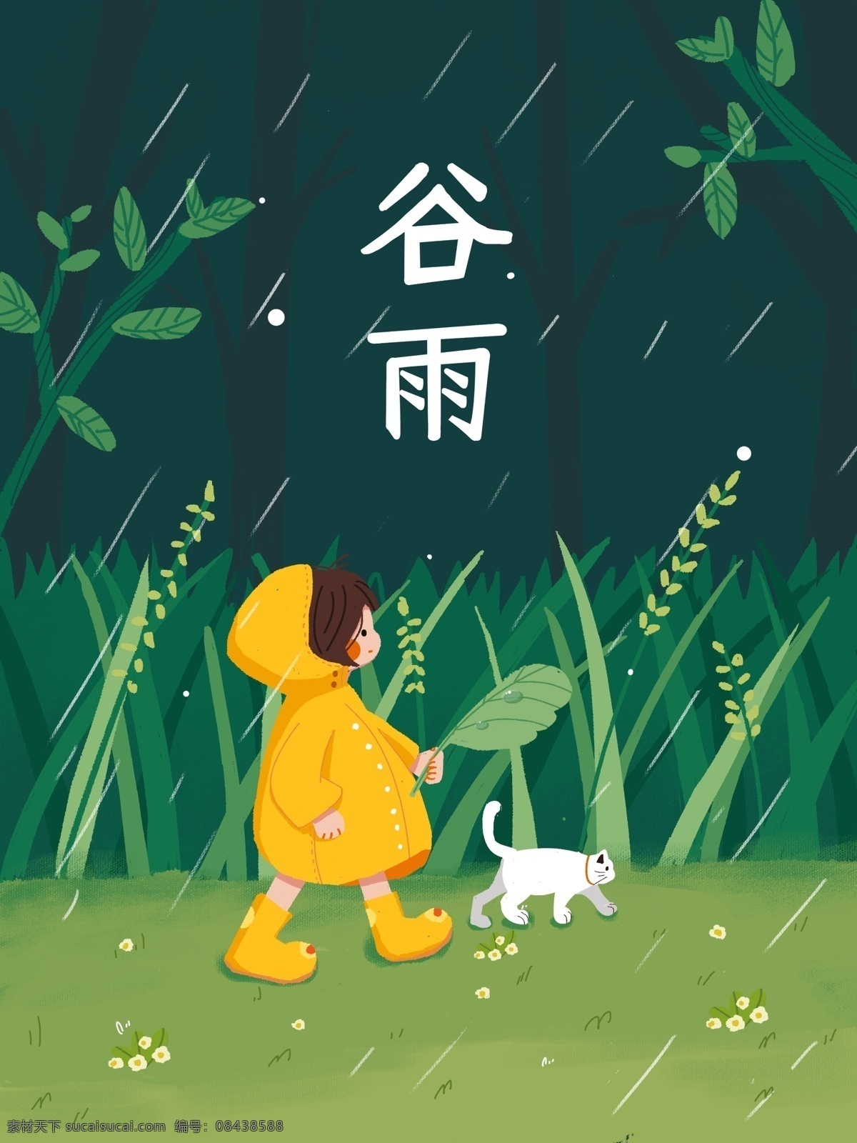 二十四节气 谷雨 插画 绘画 节气 下雨 女孩 小清新 绿色 猫 树
