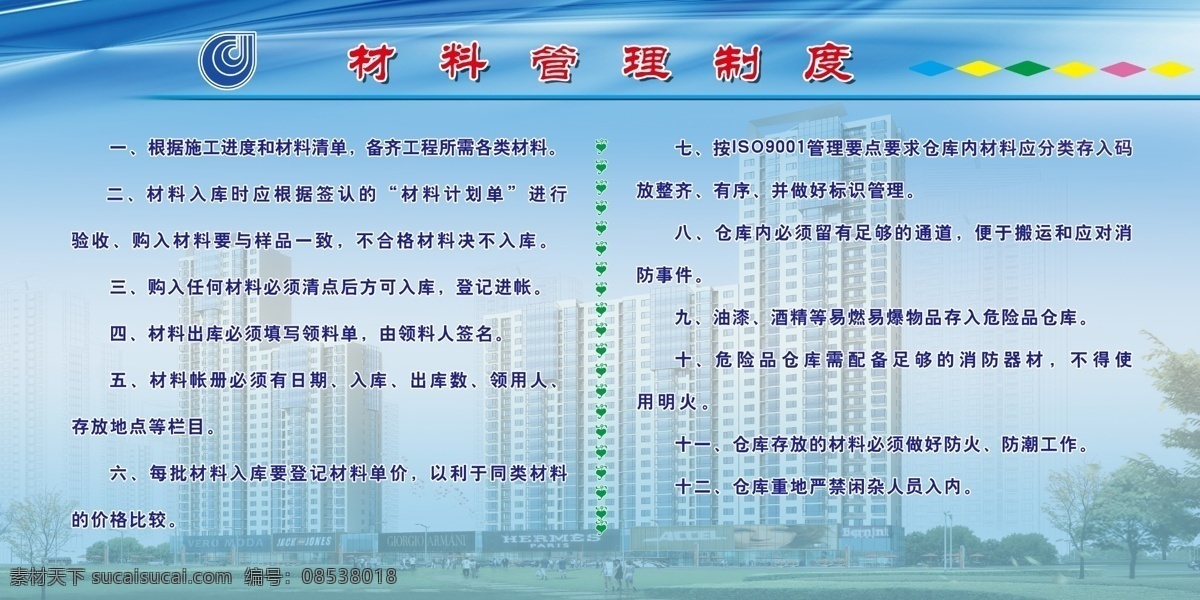 工地制度 房地产 房地产制度 制度 施工现场制度 工地 小区背景 小区效果图 材料管理制度 分层