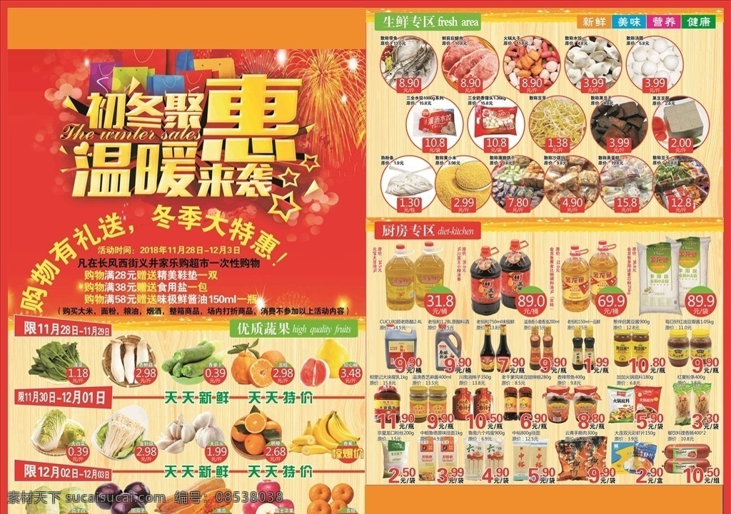 暖冬 初冬 钜惠 温暖 dm单 海报 超市 喜庆 双12 dm宣传单