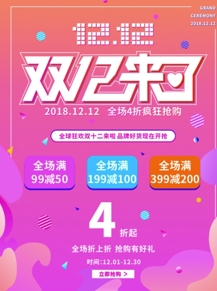 双十二海报 双十二 活动海报 双十二来了 海报 活动