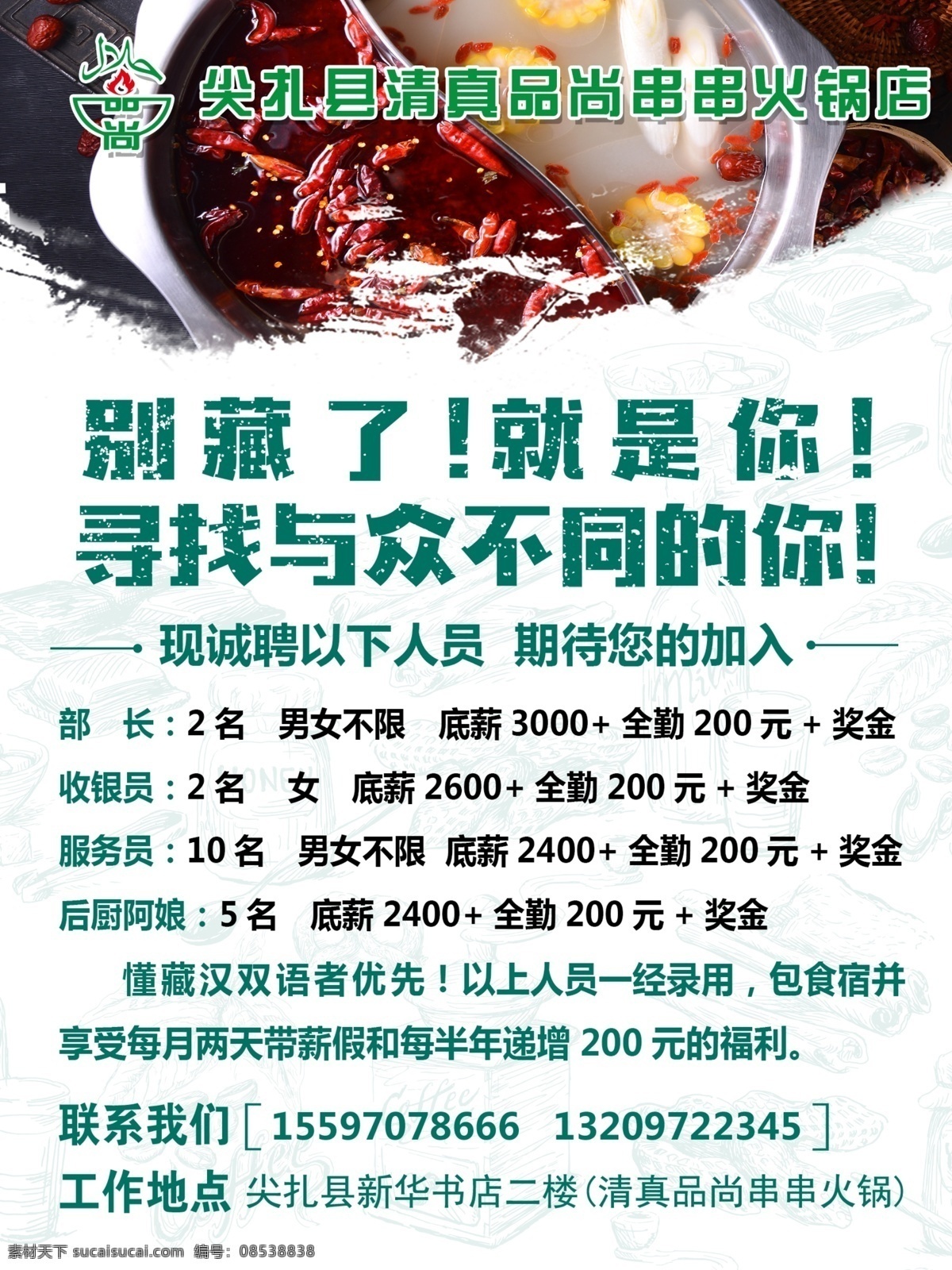 火锅招聘海报 火锅招聘 招聘海报 招聘广告 饭店招聘 高薪招聘 招聘设计 小吃招聘