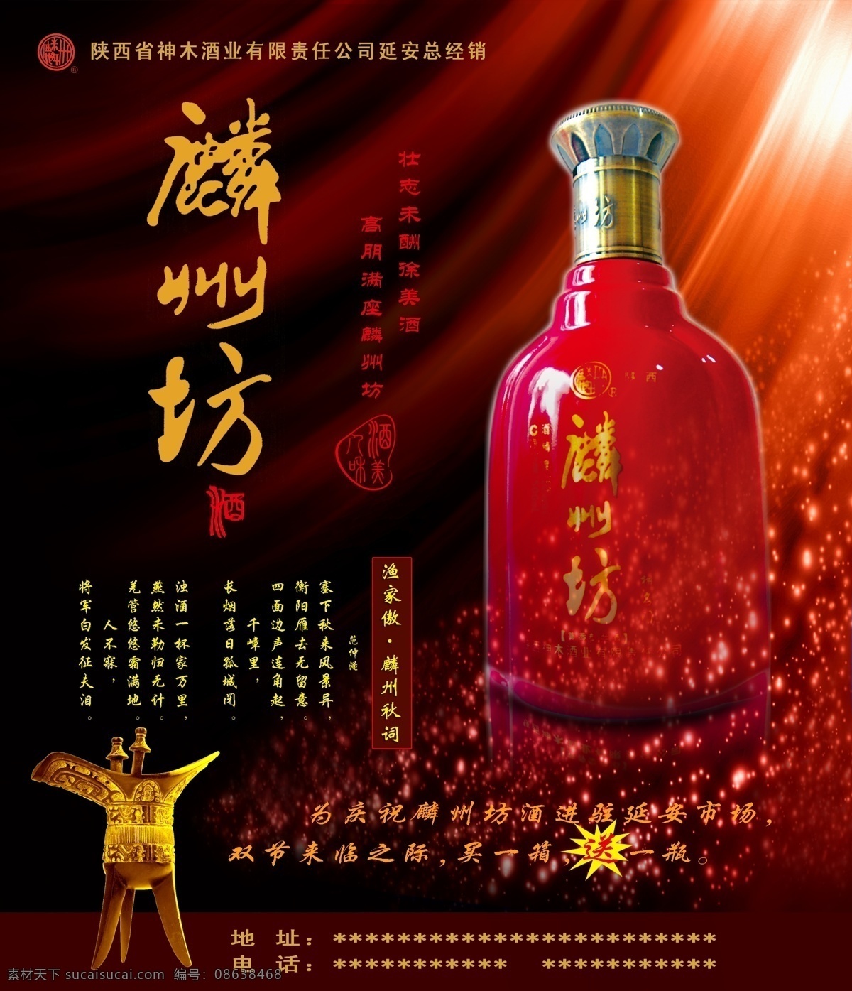 麟 州 坊 酒 高档 广告设计模板 红色 酒类 名酒 源文件 麟州坊酒 麟州坊 金樽 其他海报设计